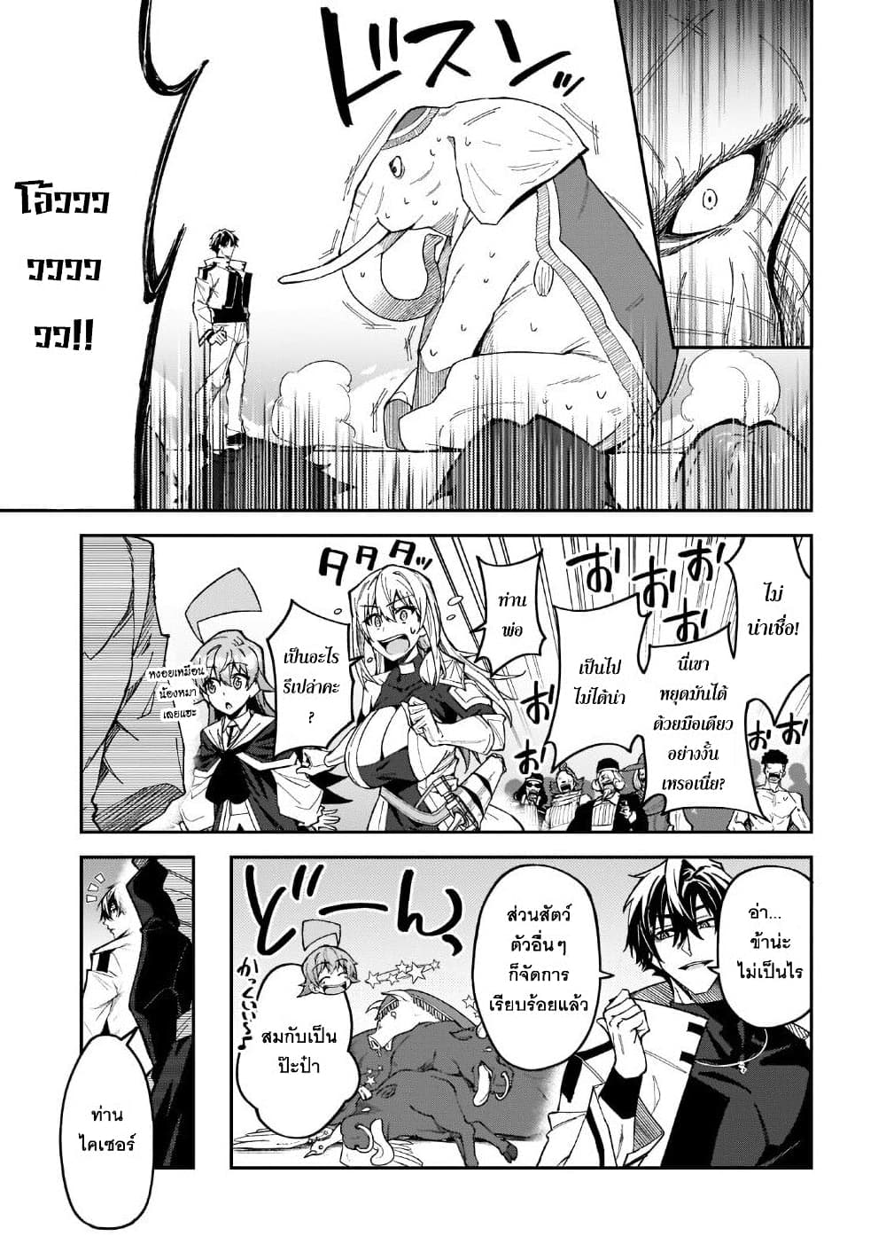 S Rank Boukensha de aru Ore no Musume-tachi wa Juudo no Father Con deshita page 26