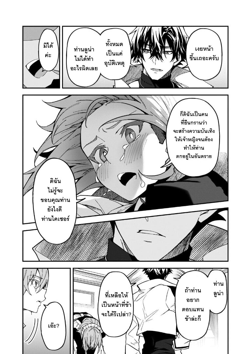 S Rank Boukensha de aru Ore no Musume-tachi wa Juudo no Father Con deshita page 28