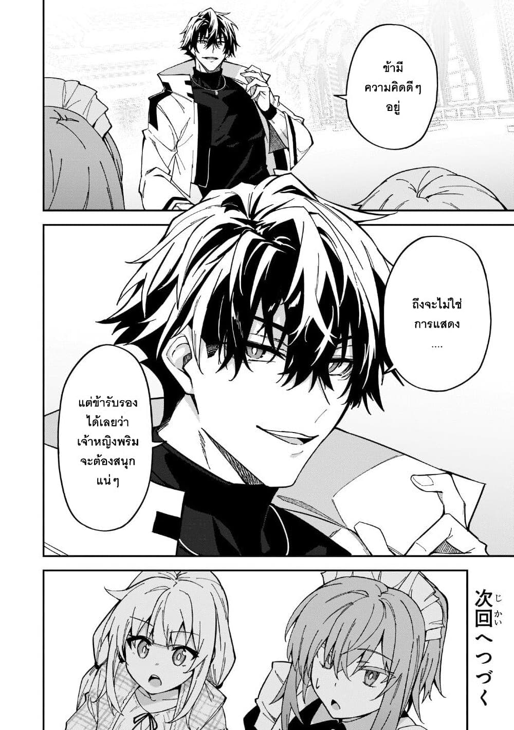 S Rank Boukensha de aru Ore no Musume-tachi wa Juudo no Father Con deshita page 29