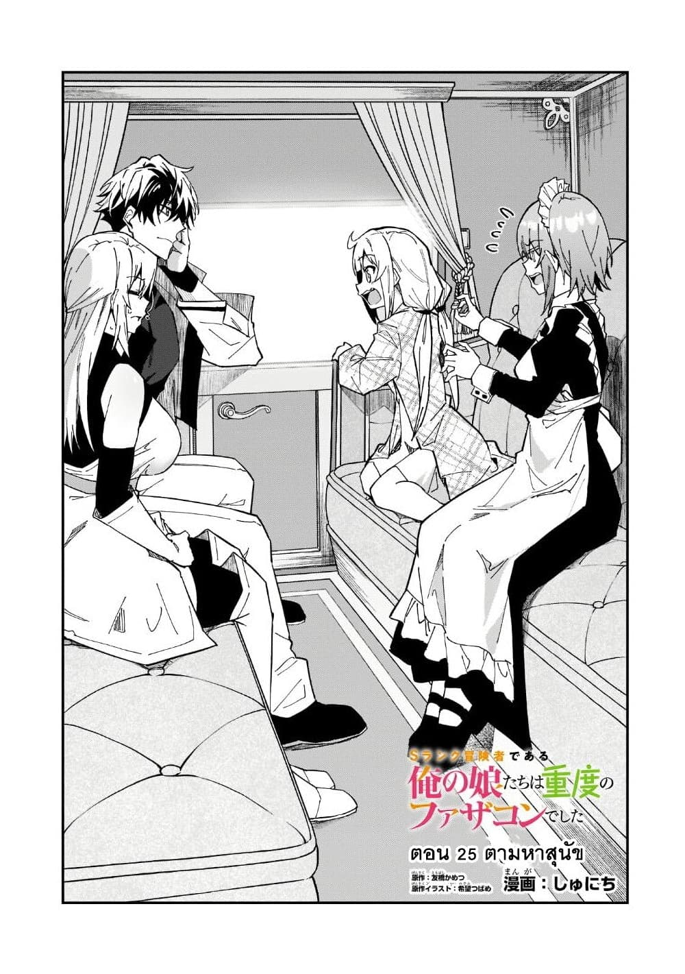 S Rank Boukensha de aru Ore no Musume-tachi wa Juudo no Father Con deshita page 1