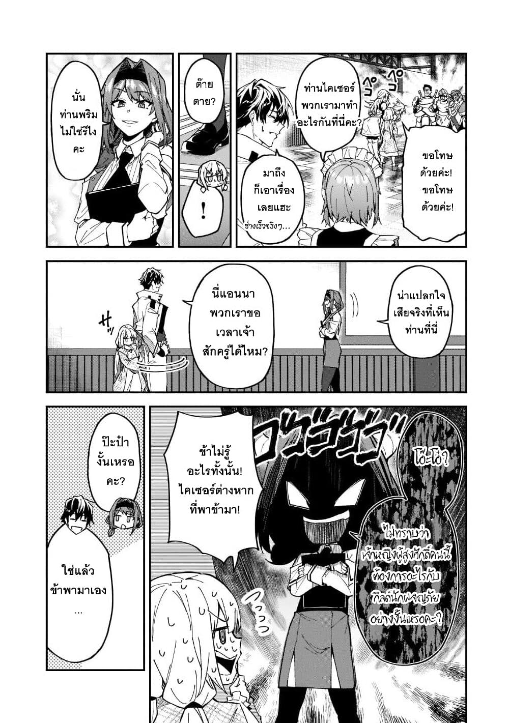 S Rank Boukensha de aru Ore no Musume-tachi wa Juudo no Father Con deshita page 3