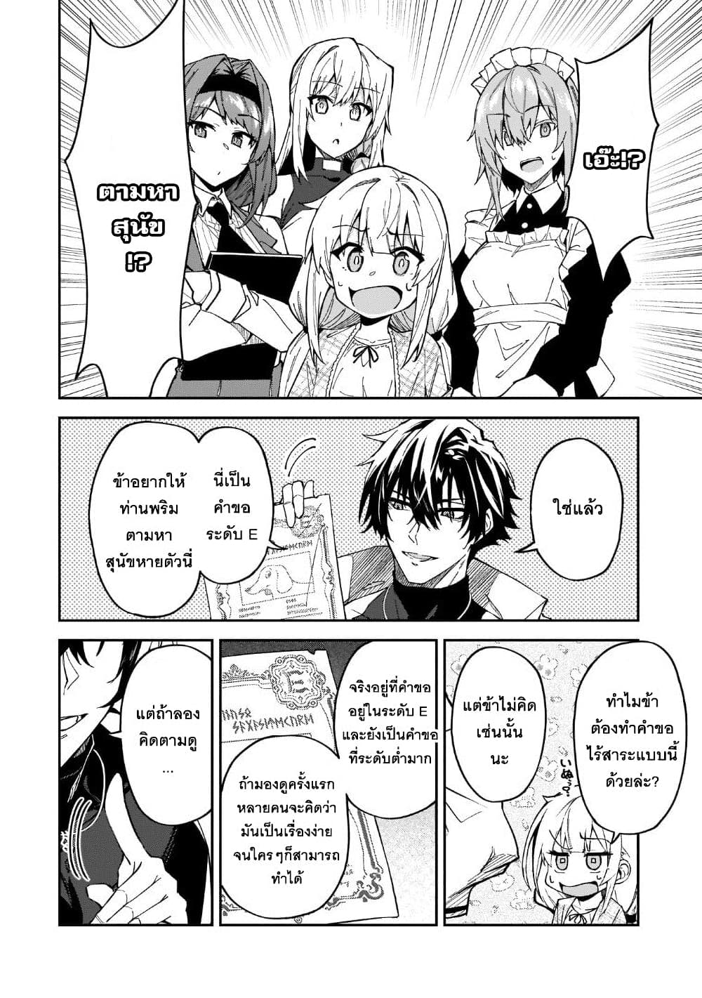 S Rank Boukensha de aru Ore no Musume-tachi wa Juudo no Father Con deshita page 4