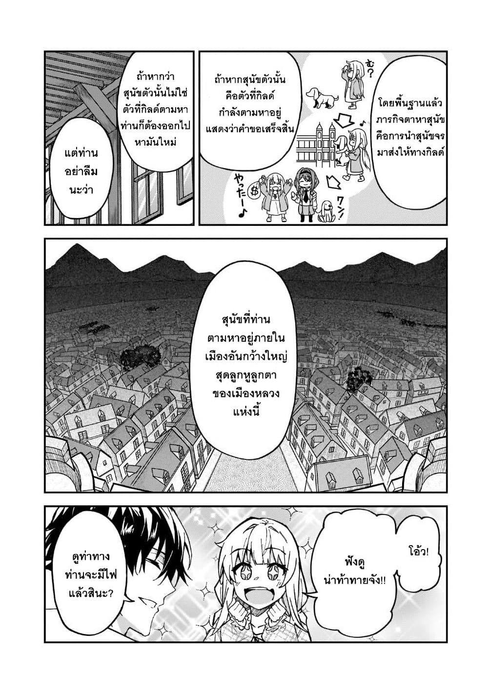 S Rank Boukensha de aru Ore no Musume-tachi wa Juudo no Father Con deshita page 5