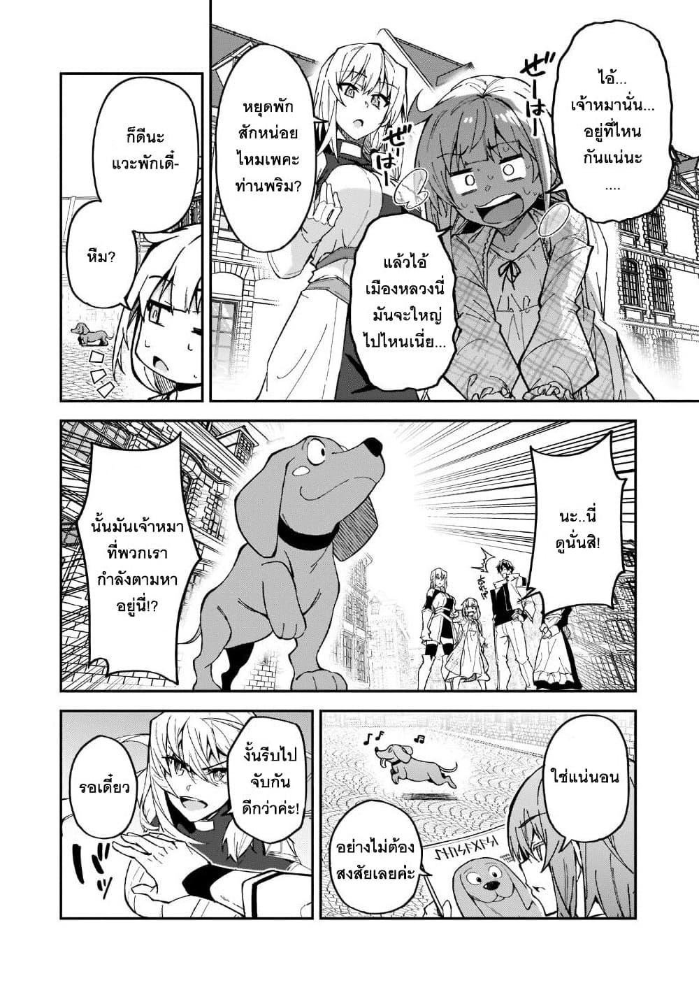 S Rank Boukensha de aru Ore no Musume-tachi wa Juudo no Father Con deshita page 8