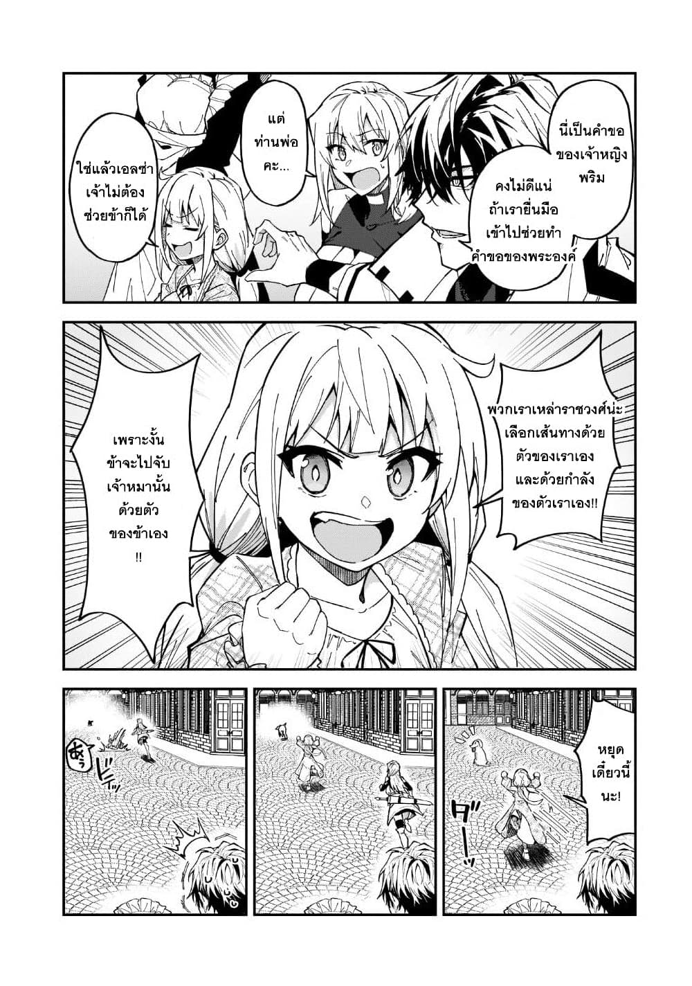 S Rank Boukensha de aru Ore no Musume-tachi wa Juudo no Father Con deshita page 9