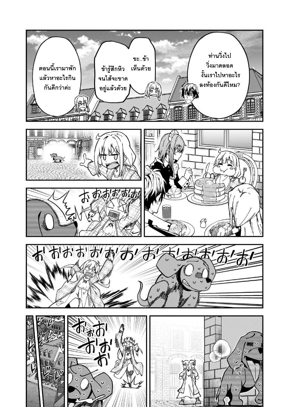 S Rank Boukensha de aru Ore no Musume-tachi wa Juudo no Father Con deshita page 11