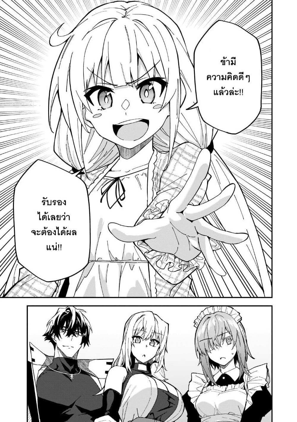 S Rank Boukensha de aru Ore no Musume-tachi wa Juudo no Father Con deshita page 15