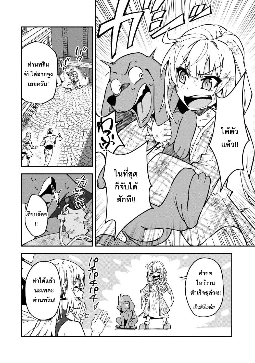 S Rank Boukensha de aru Ore no Musume-tachi wa Juudo no Father Con deshita page 18