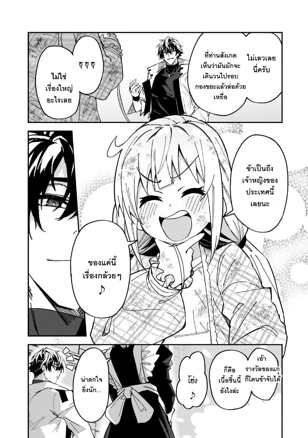 S Rank Boukensha de aru Ore no Musume-tachi wa Juudo no Father Con deshita page 19