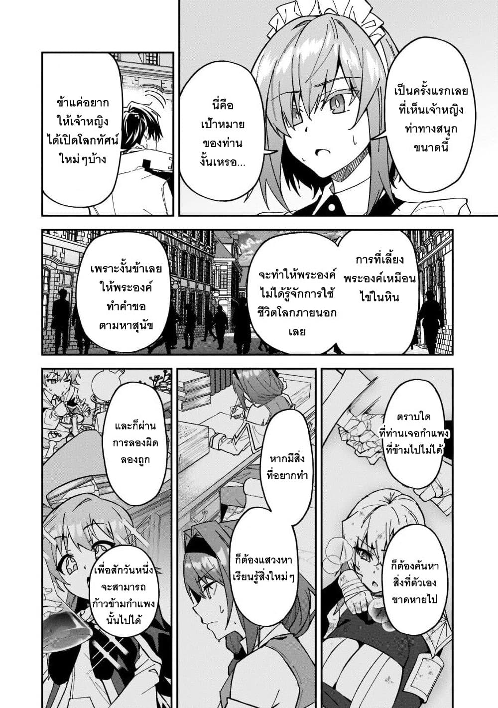 S Rank Boukensha de aru Ore no Musume-tachi wa Juudo no Father Con deshita page 20
