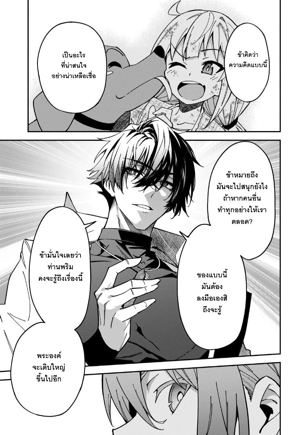 S Rank Boukensha de aru Ore no Musume-tachi wa Juudo no Father Con deshita page 21