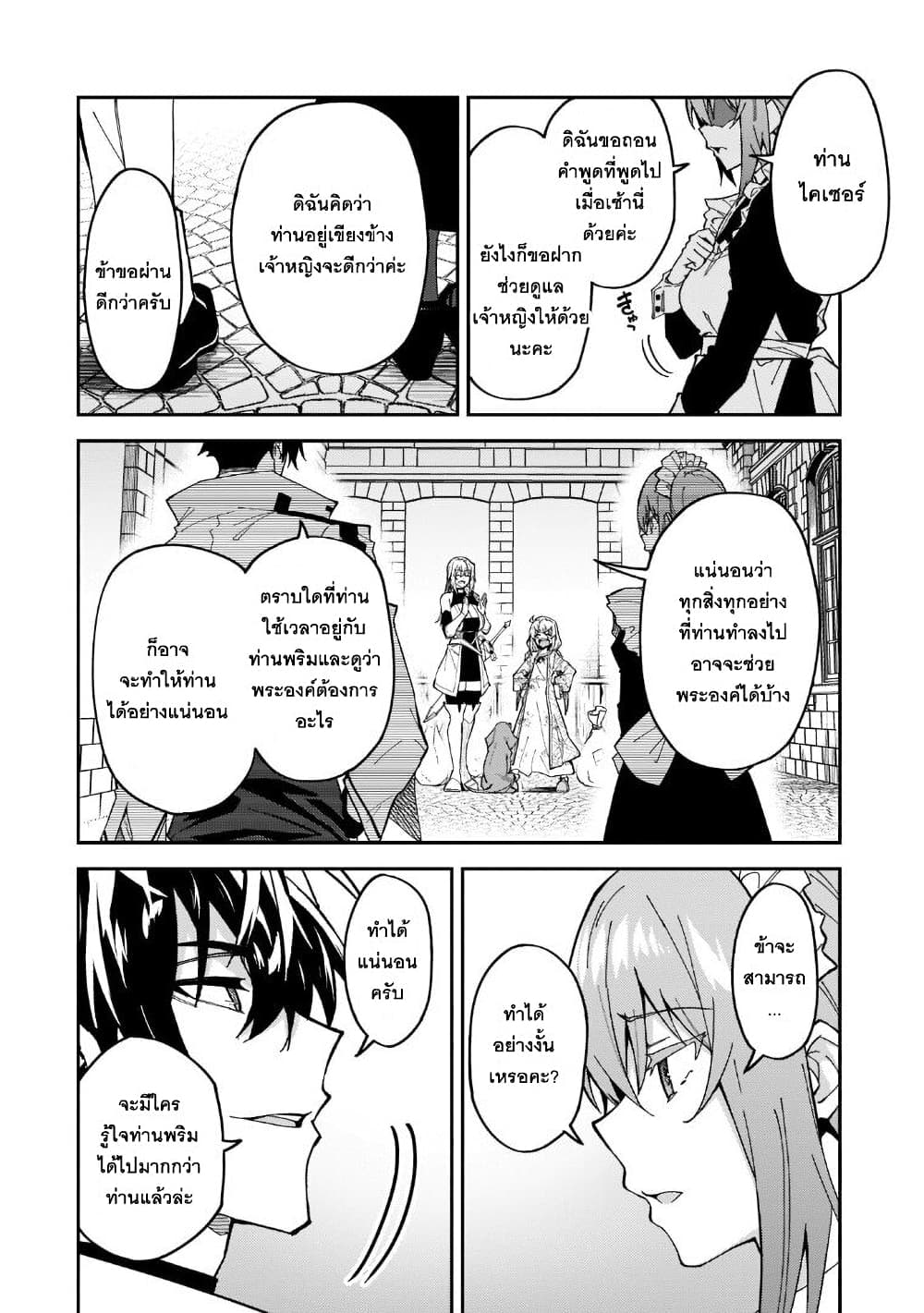 S Rank Boukensha de aru Ore no Musume-tachi wa Juudo no Father Con deshita page 22