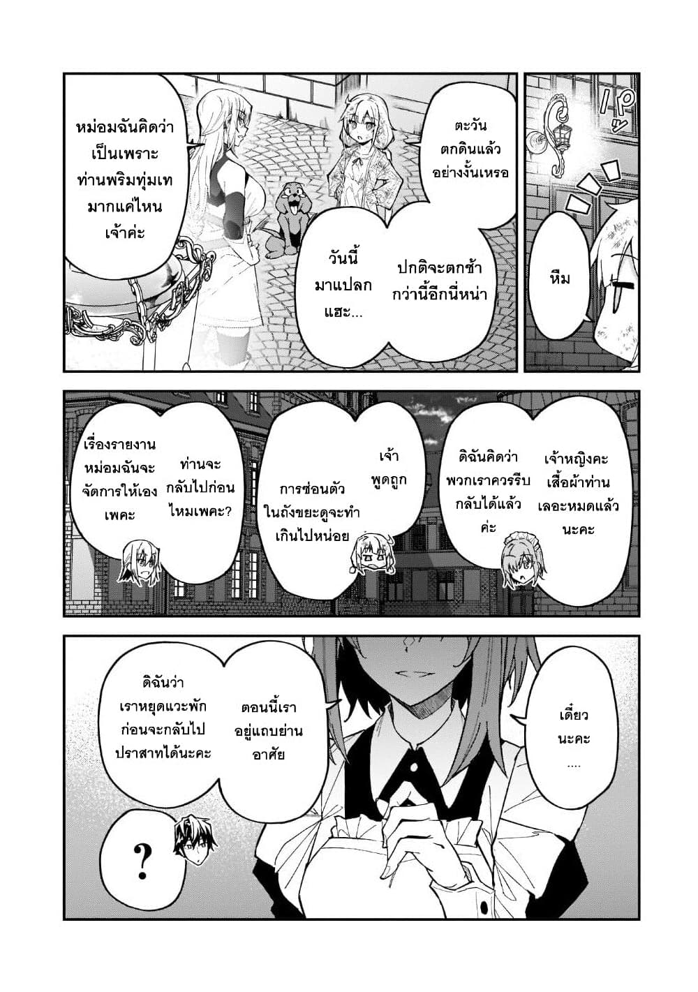 S Rank Boukensha de aru Ore no Musume-tachi wa Juudo no Father Con deshita page 23