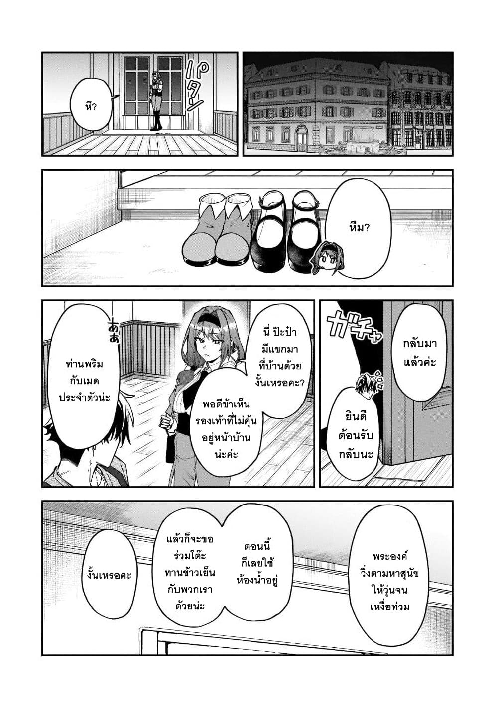 S Rank Boukensha de aru Ore no Musume-tachi wa Juudo no Father Con deshita page 24