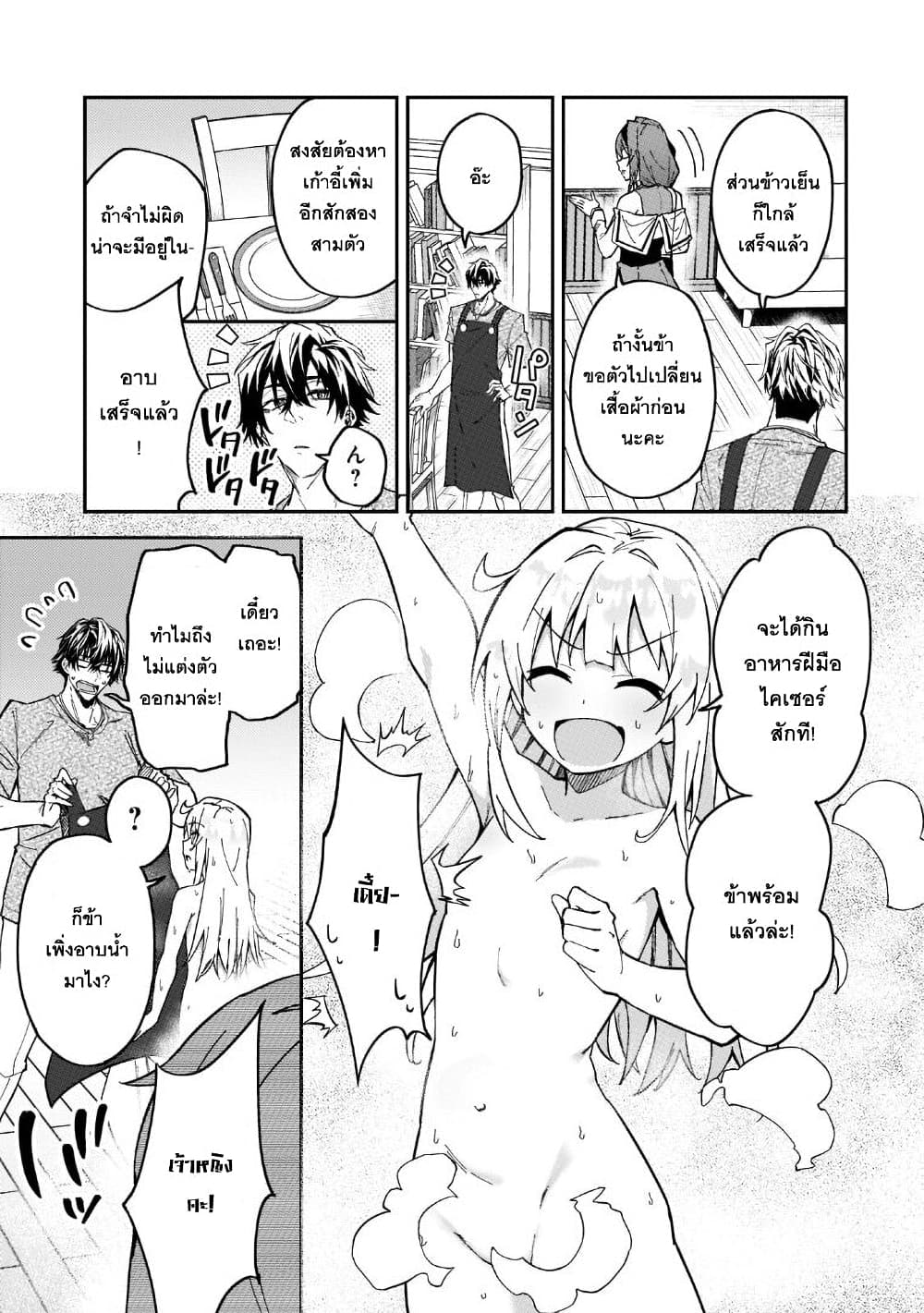 S Rank Boukensha de aru Ore no Musume-tachi wa Juudo no Father Con deshita page 25