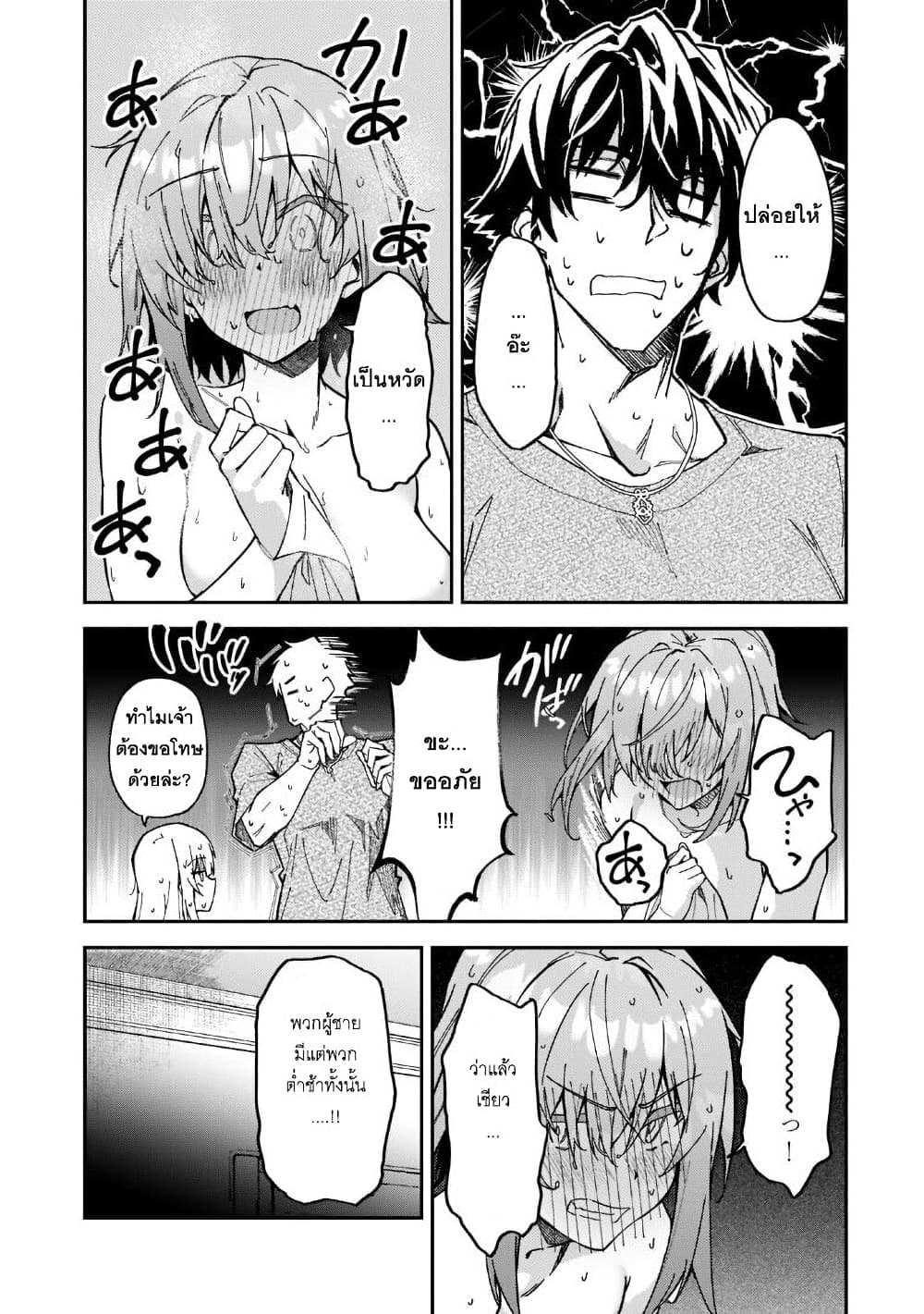 S Rank Boukensha de aru Ore no Musume-tachi wa Juudo no Father Con deshita page 27
