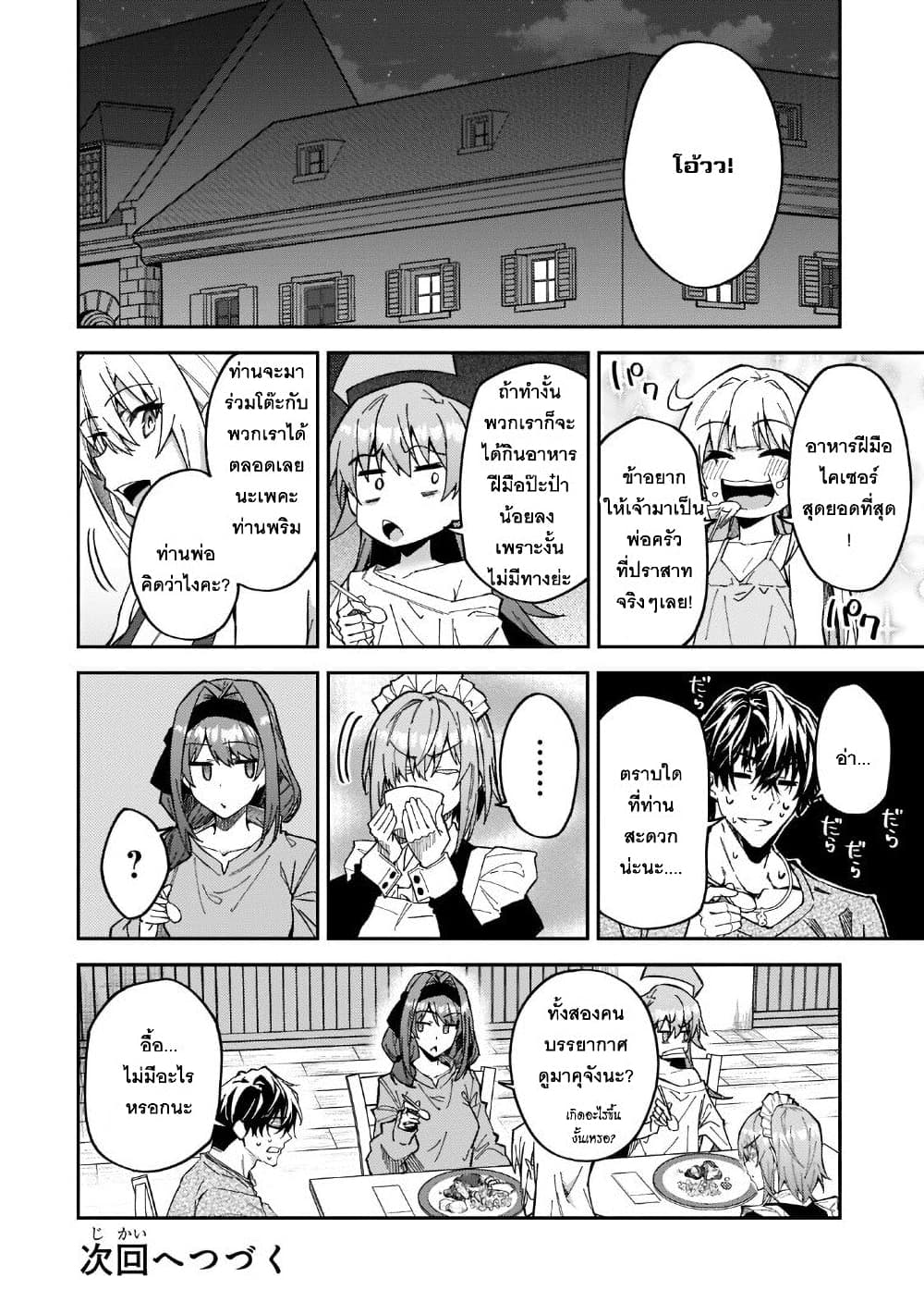 S Rank Boukensha de aru Ore no Musume-tachi wa Juudo no Father Con deshita page 28