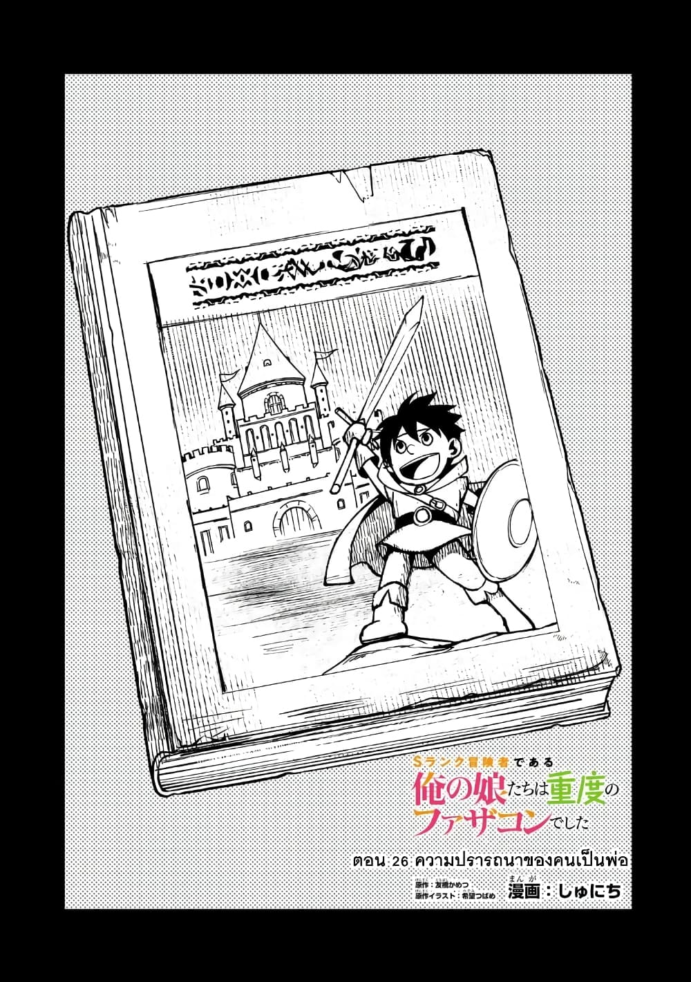 S Rank Boukensha de aru Ore no Musume-tachi wa Juudo no Father Con deshita page 1