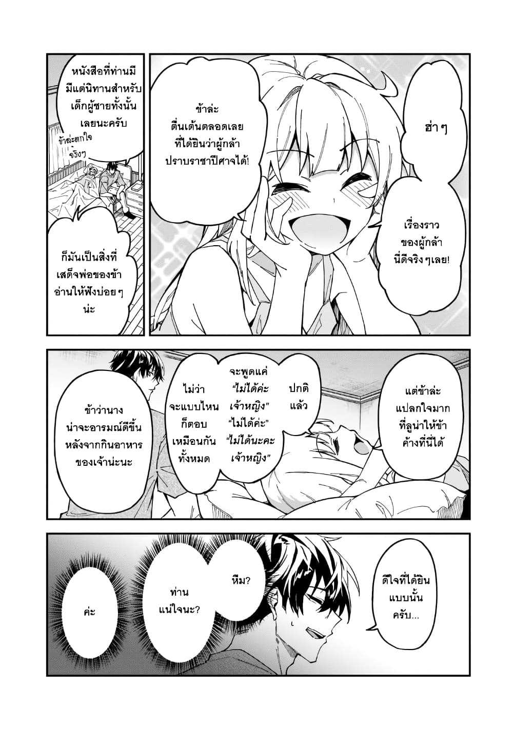 S Rank Boukensha de aru Ore no Musume-tachi wa Juudo no Father Con deshita page 5