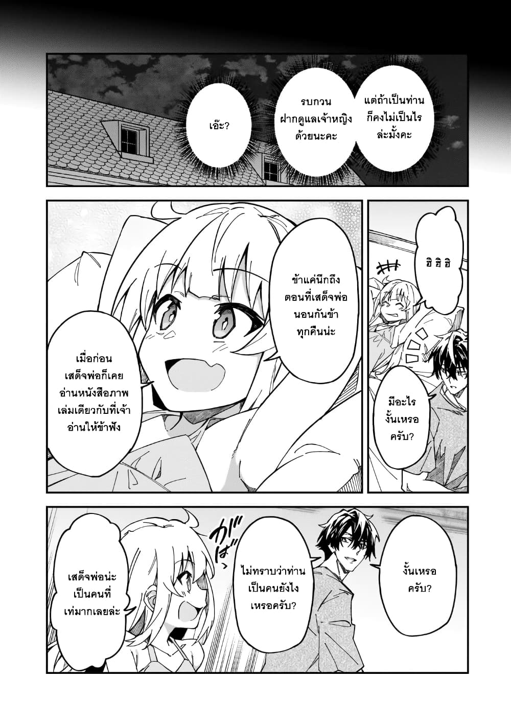 S Rank Boukensha de aru Ore no Musume-tachi wa Juudo no Father Con deshita page 7