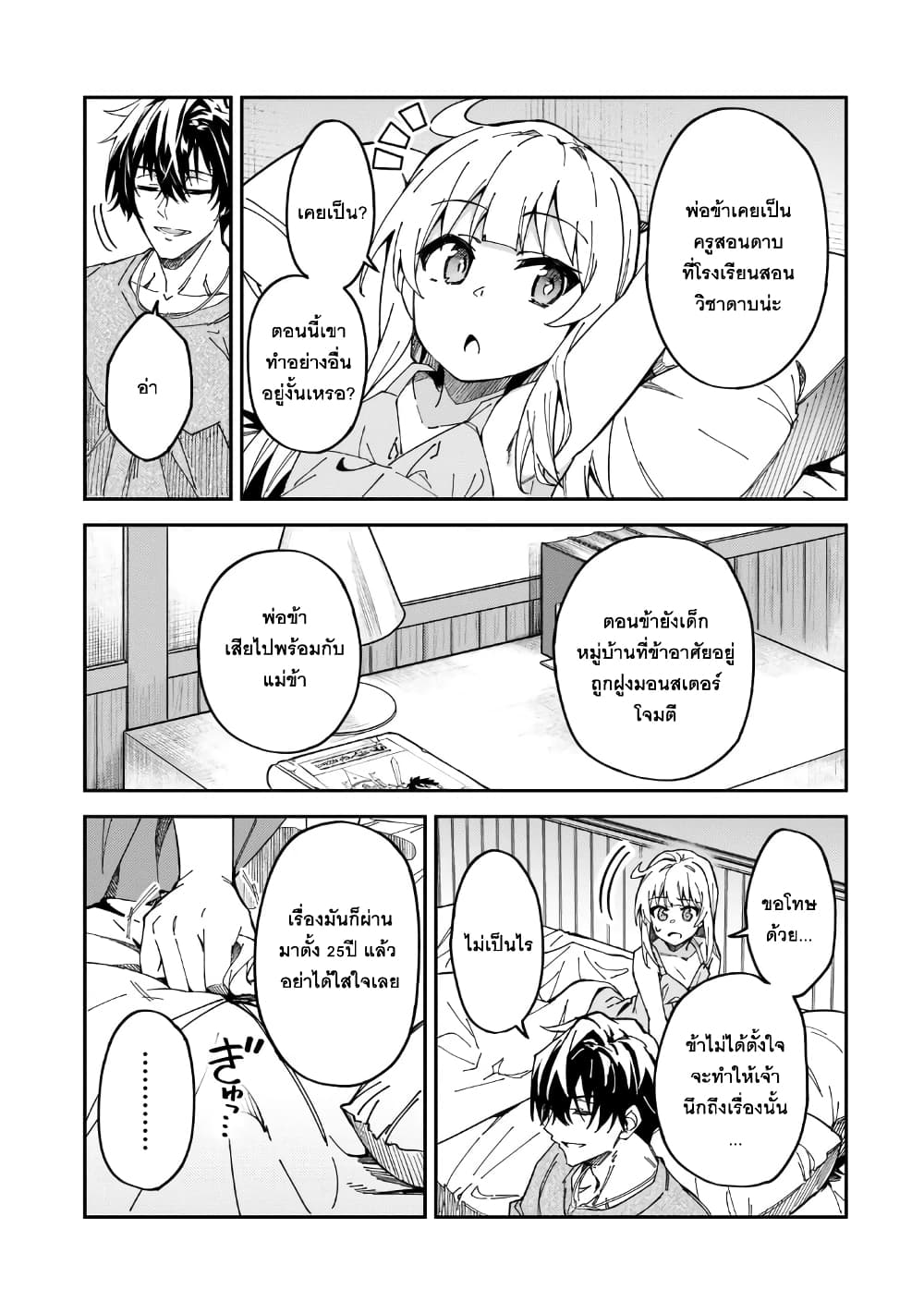 S Rank Boukensha de aru Ore no Musume-tachi wa Juudo no Father Con deshita page 9
