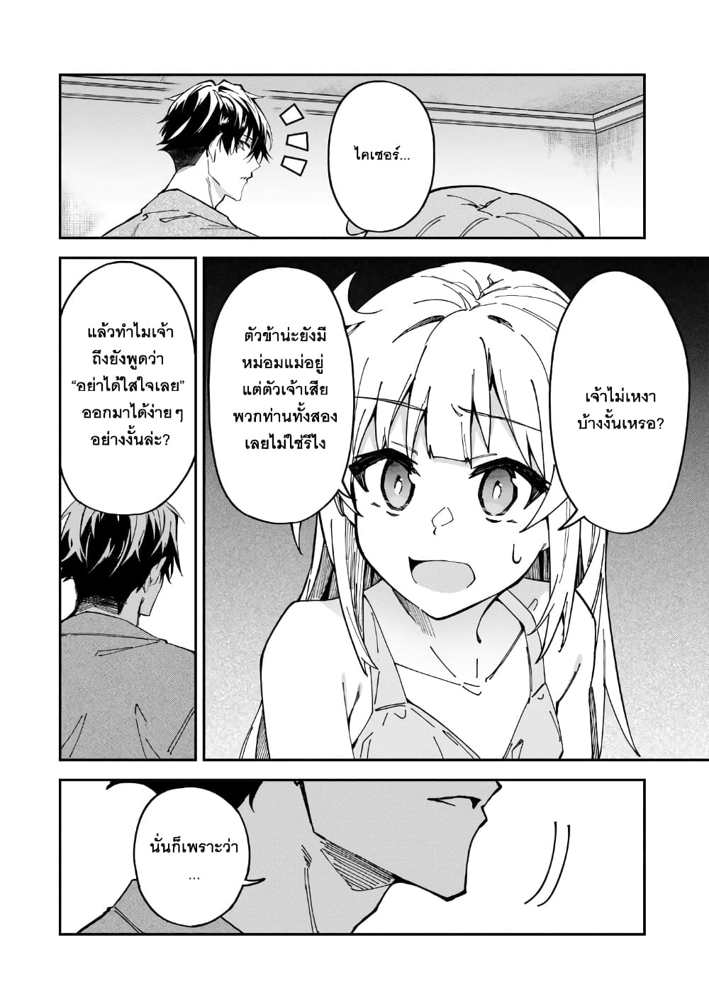 S Rank Boukensha de aru Ore no Musume-tachi wa Juudo no Father Con deshita page 10