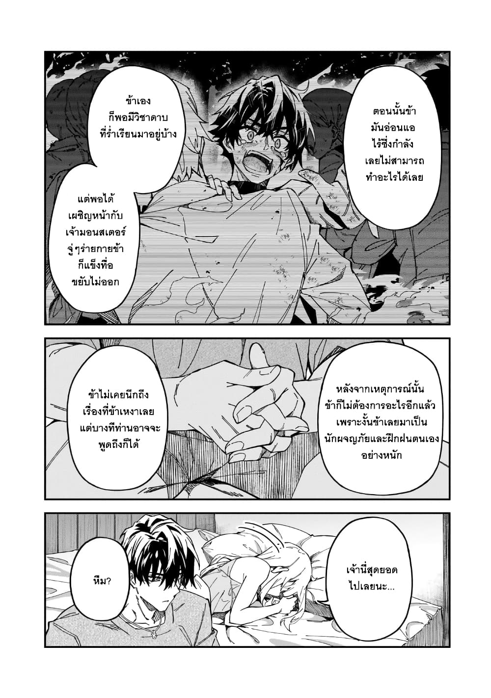 S Rank Boukensha de aru Ore no Musume-tachi wa Juudo no Father Con deshita page 11