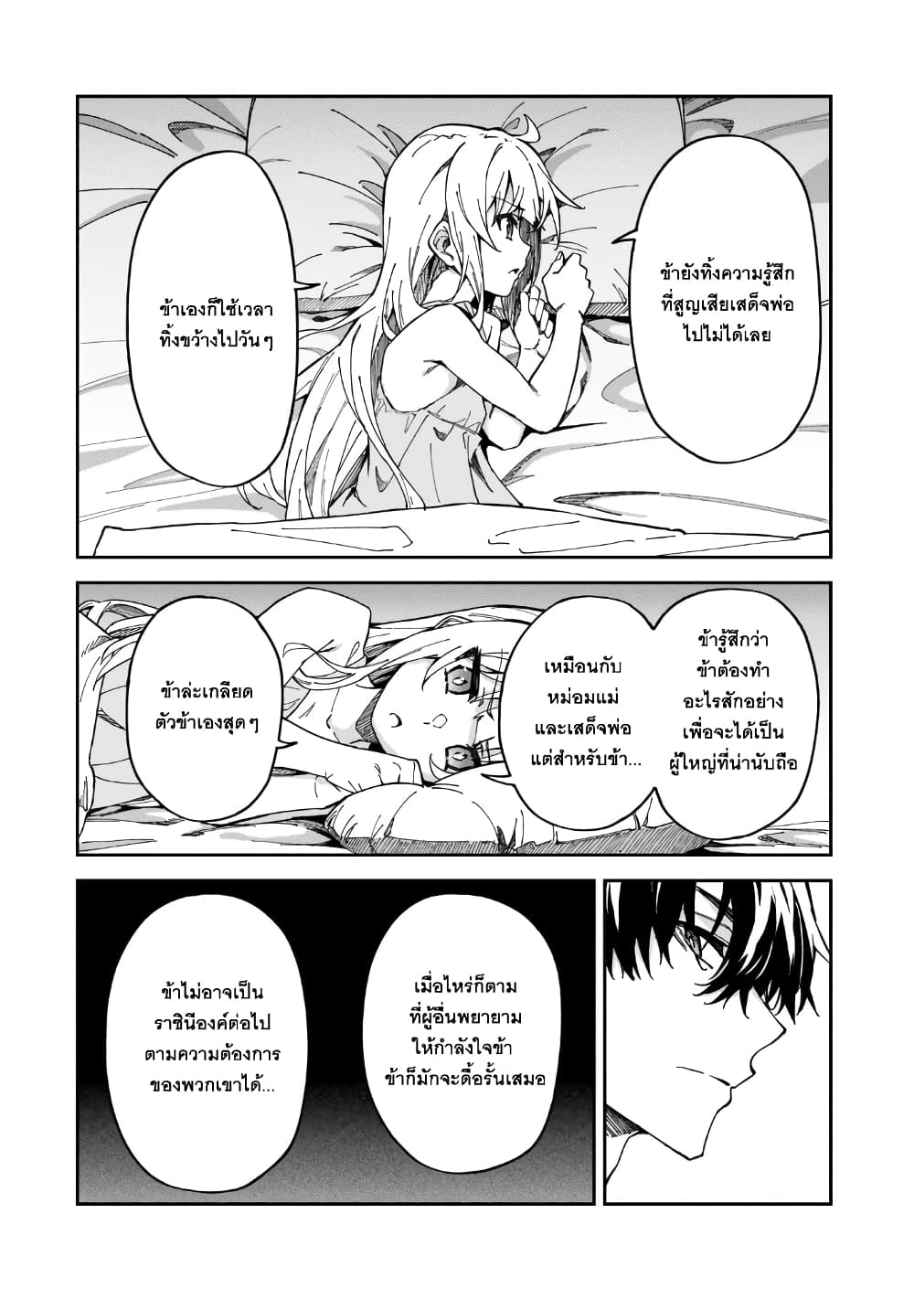 S Rank Boukensha de aru Ore no Musume-tachi wa Juudo no Father Con deshita page 12