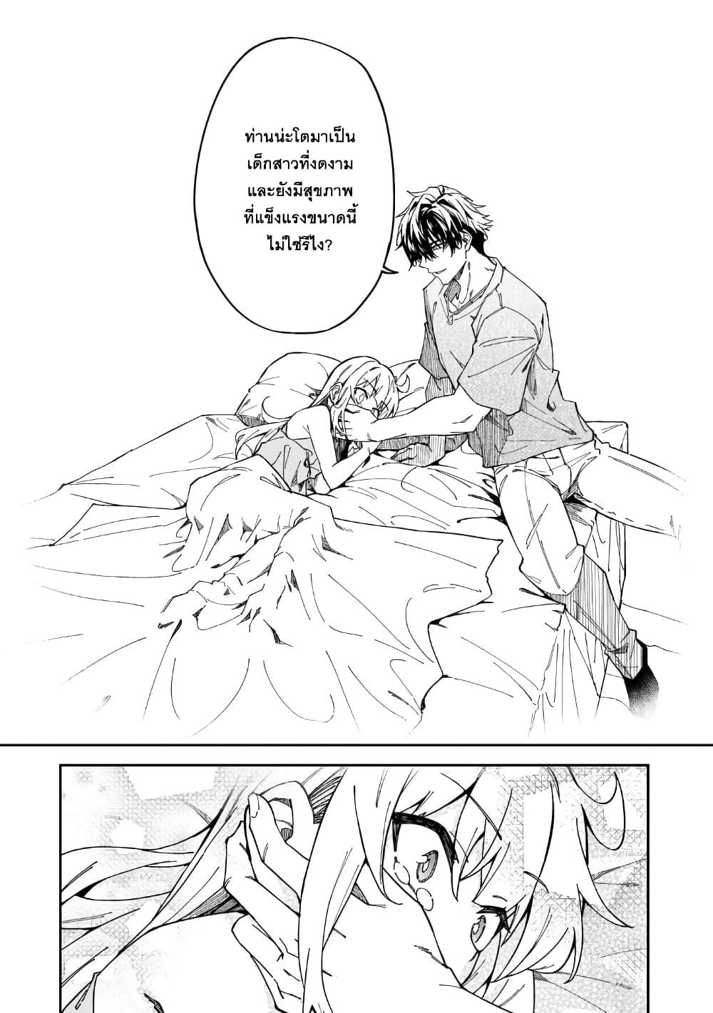 S Rank Boukensha de aru Ore no Musume-tachi wa Juudo no Father Con deshita page 14