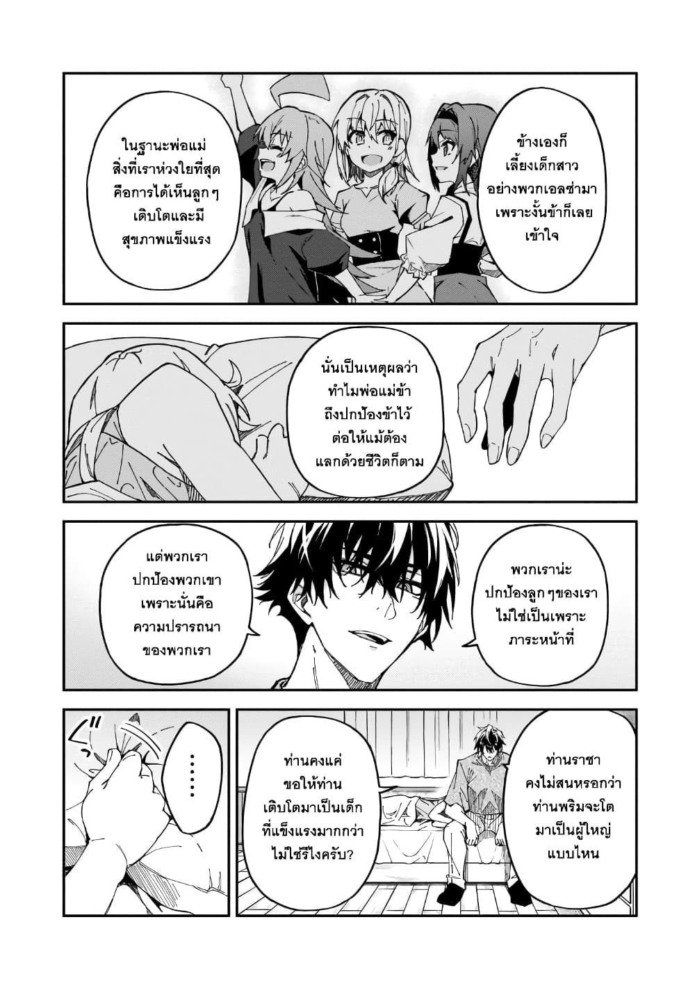 S Rank Boukensha de aru Ore no Musume-tachi wa Juudo no Father Con deshita page 15