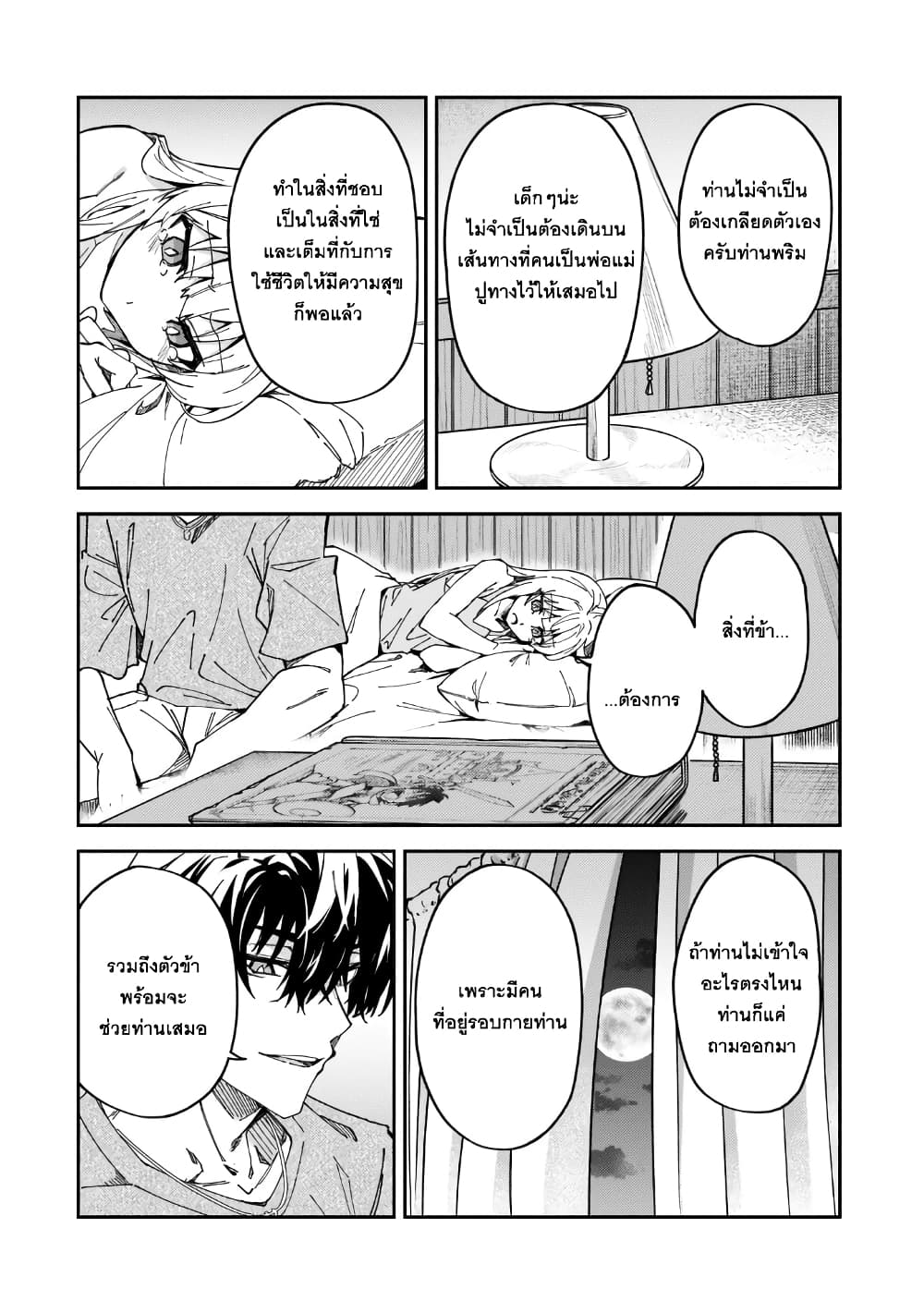 S Rank Boukensha de aru Ore no Musume-tachi wa Juudo no Father Con deshita page 16