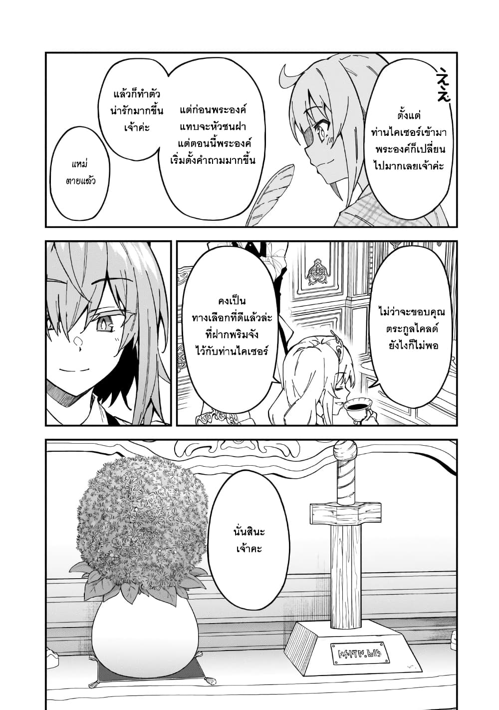 S Rank Boukensha de aru Ore no Musume-tachi wa Juudo no Father Con deshita page 19