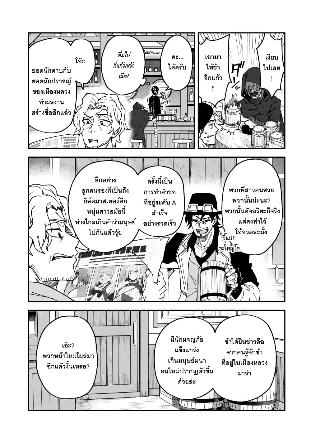 S Rank Boukensha de aru Ore no Musume-tachi wa Juudo no Father Con deshita page 21
