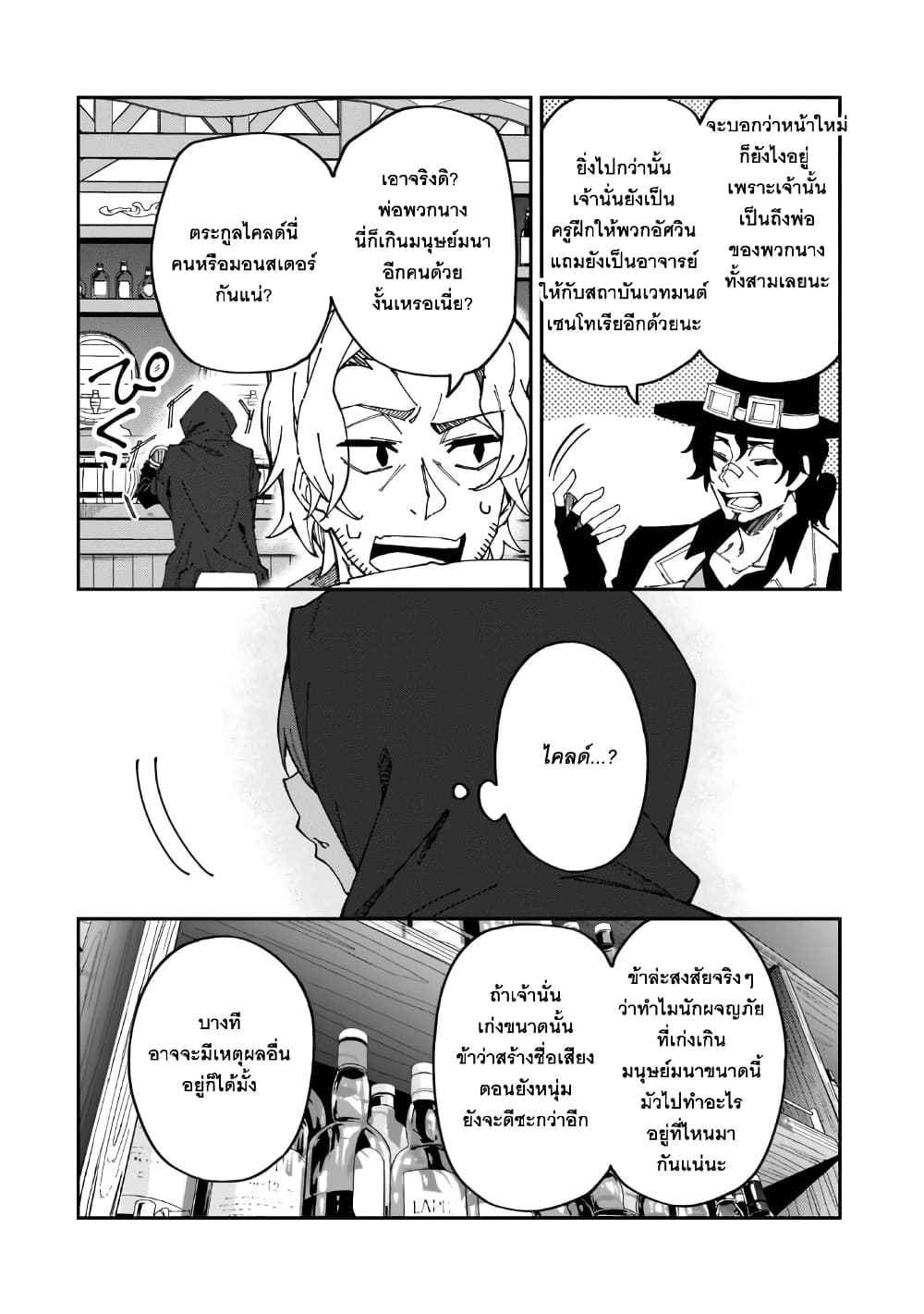 S Rank Boukensha de aru Ore no Musume-tachi wa Juudo no Father Con deshita page 22