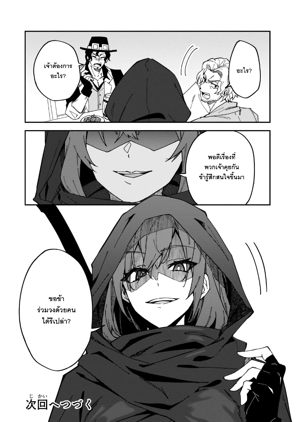 S Rank Boukensha de aru Ore no Musume-tachi wa Juudo no Father Con deshita page 24