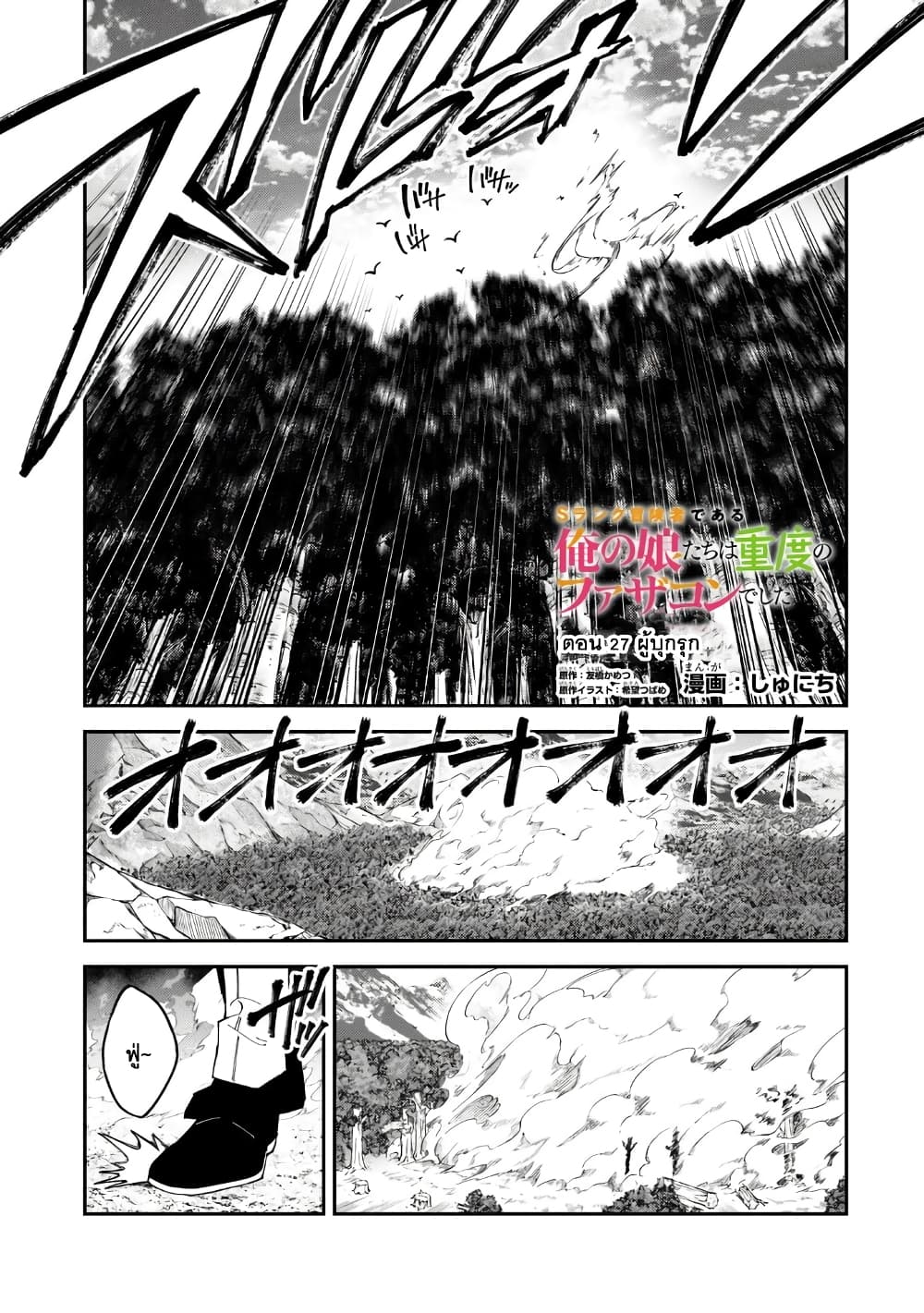 S Rank Boukensha de aru Ore no Musume-tachi wa Juudo no Father Con deshita page 2