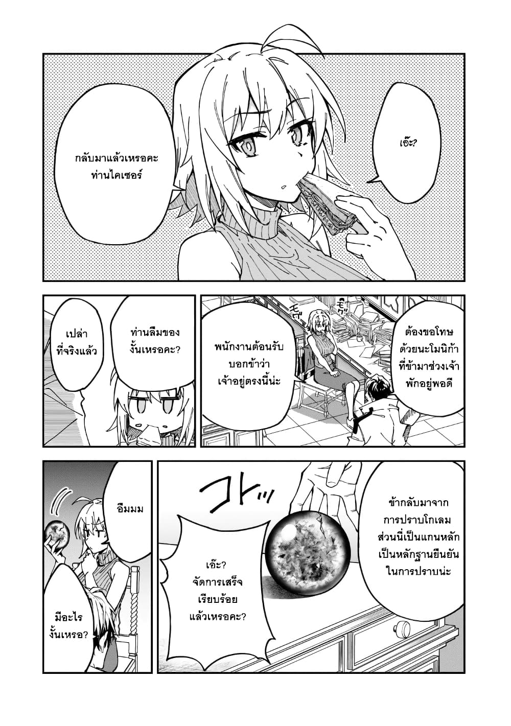 S Rank Boukensha de aru Ore no Musume-tachi wa Juudo no Father Con deshita page 5