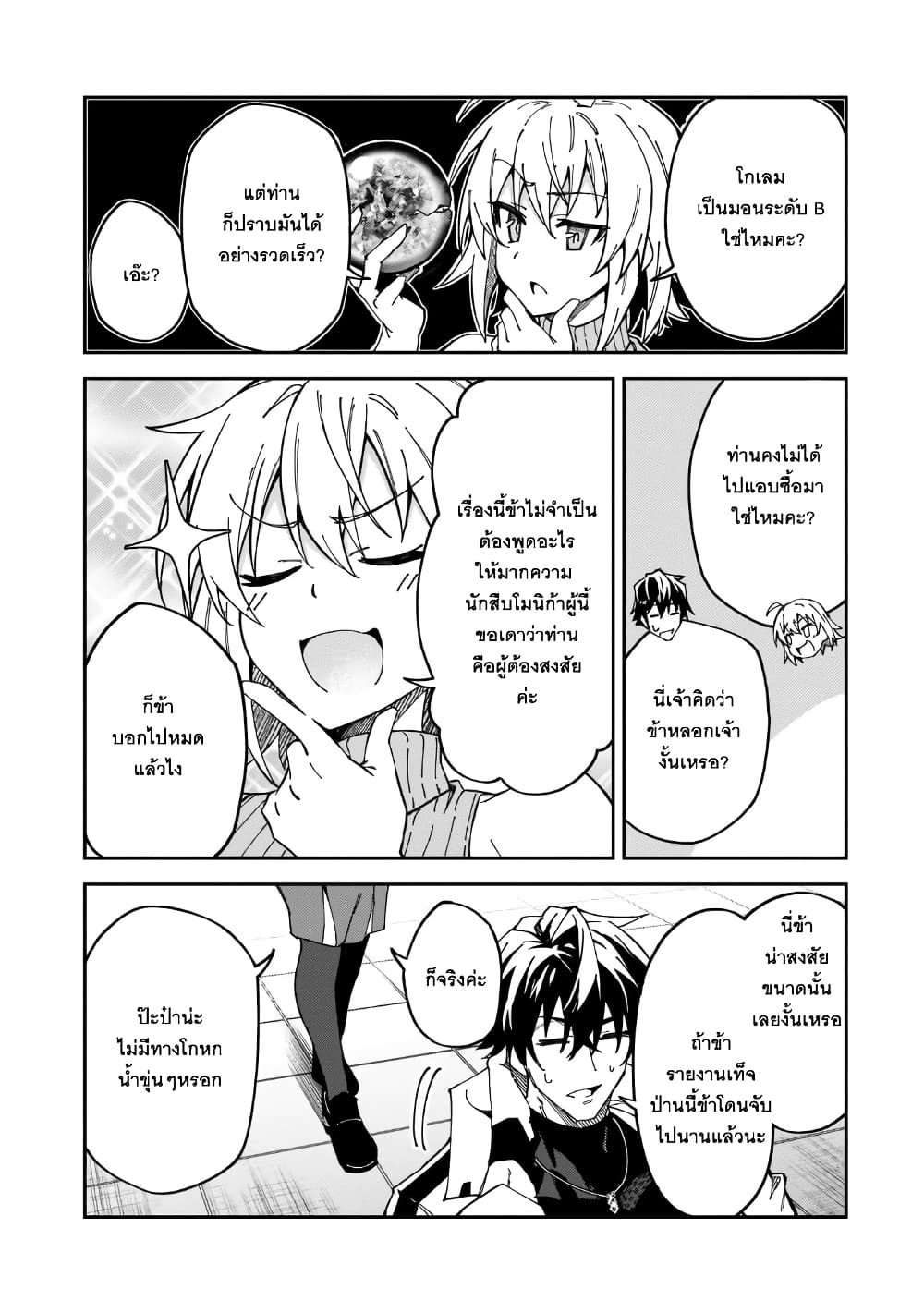 S Rank Boukensha de aru Ore no Musume-tachi wa Juudo no Father Con deshita page 6