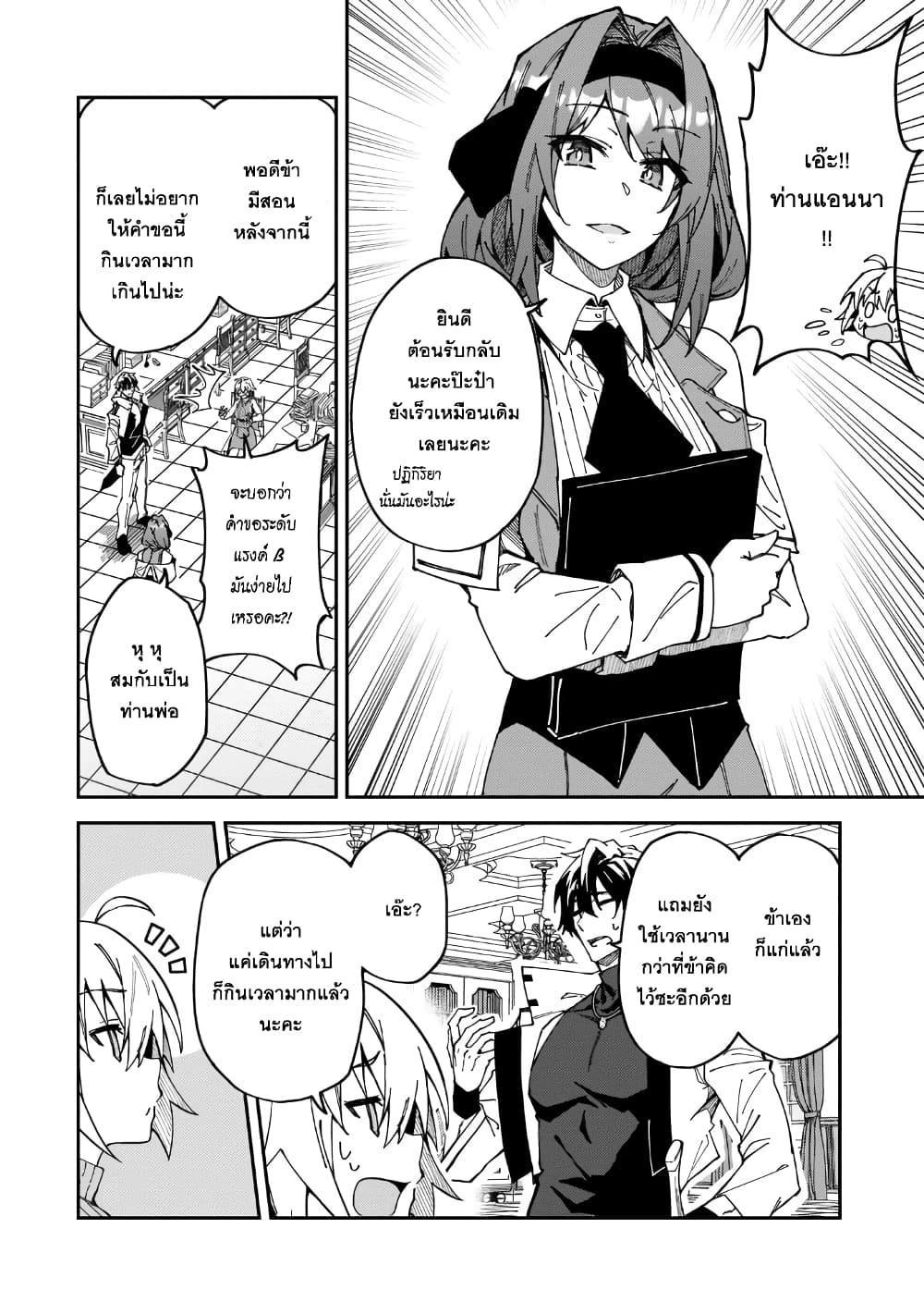 S Rank Boukensha de aru Ore no Musume-tachi wa Juudo no Father Con deshita page 7