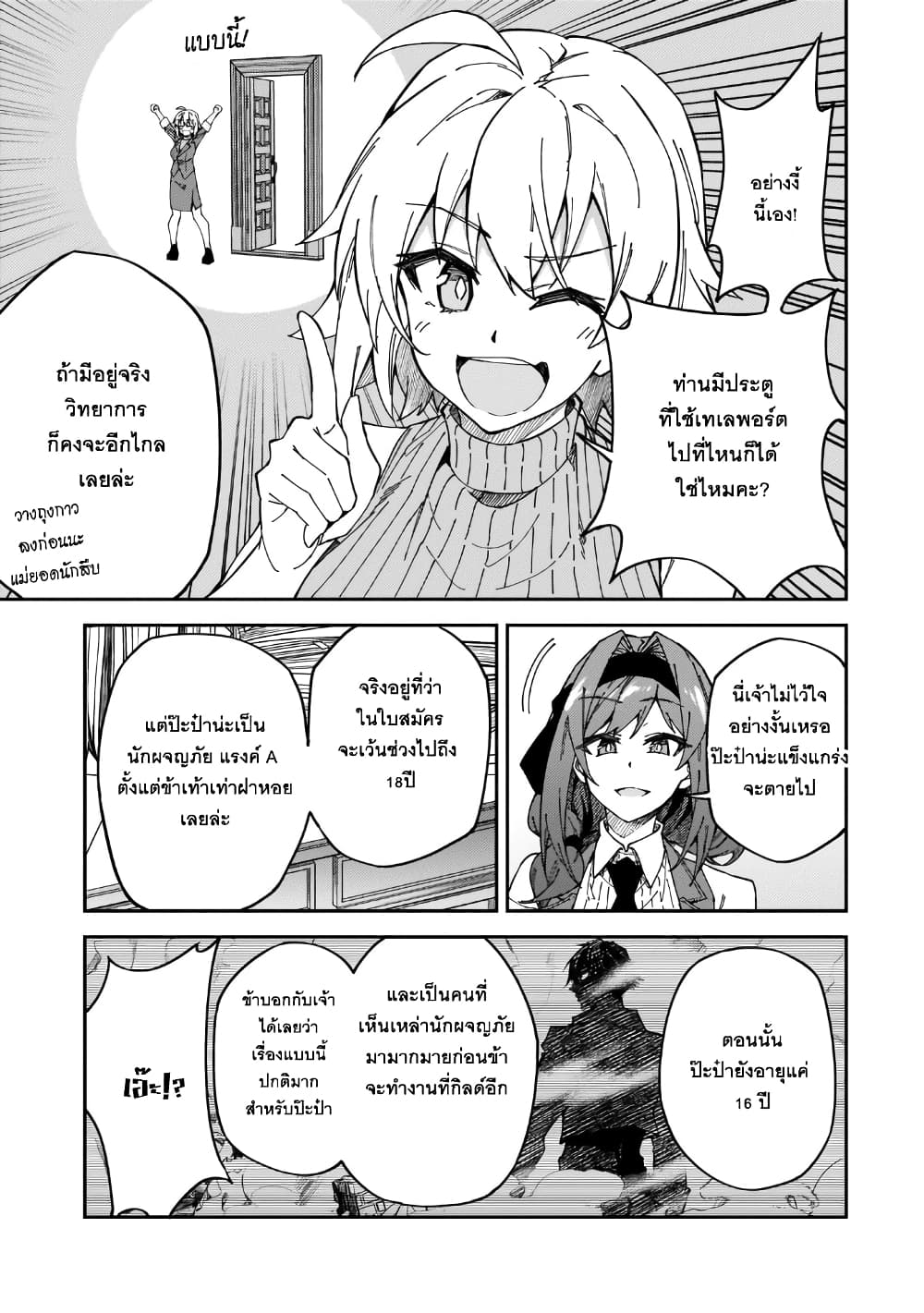 S Rank Boukensha de aru Ore no Musume-tachi wa Juudo no Father Con deshita page 8