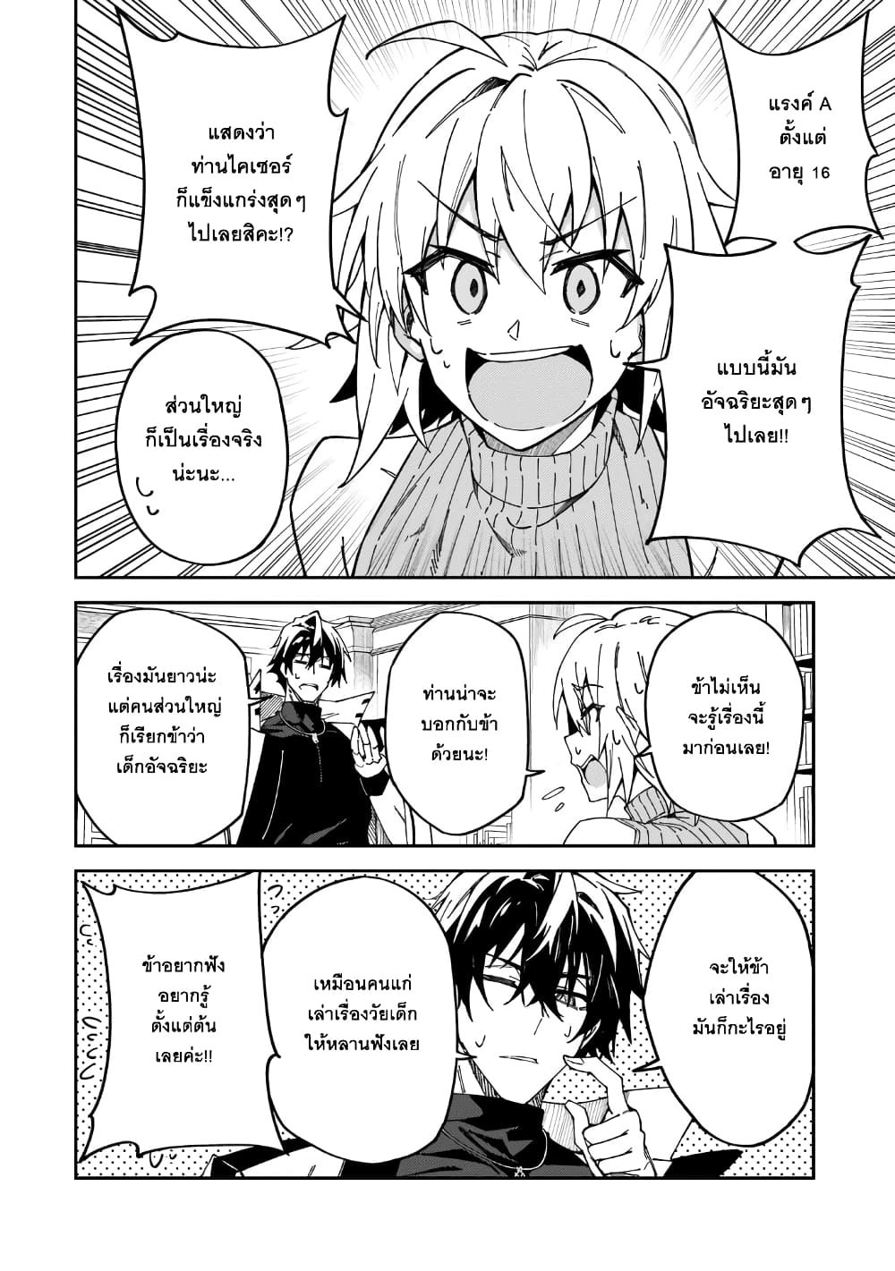 S Rank Boukensha de aru Ore no Musume-tachi wa Juudo no Father Con deshita page 9