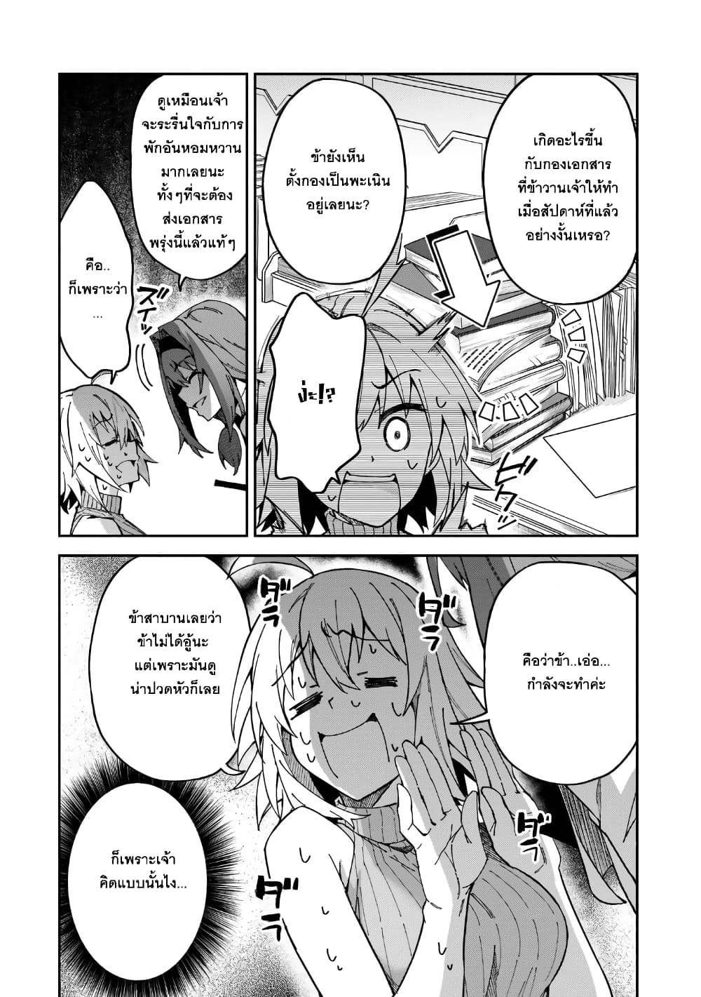 S Rank Boukensha de aru Ore no Musume-tachi wa Juudo no Father Con deshita page 11
