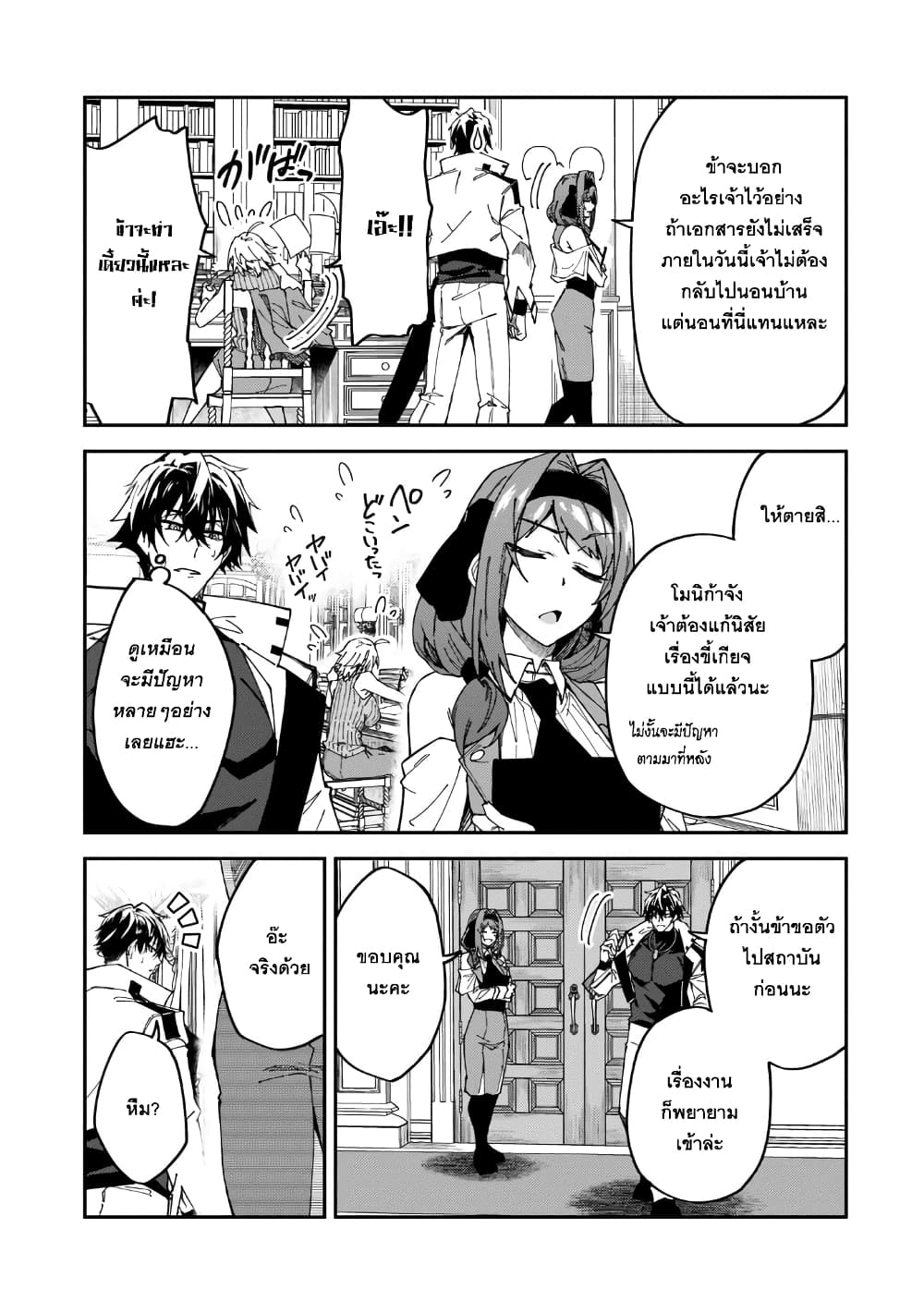 S Rank Boukensha de aru Ore no Musume-tachi wa Juudo no Father Con deshita page 12