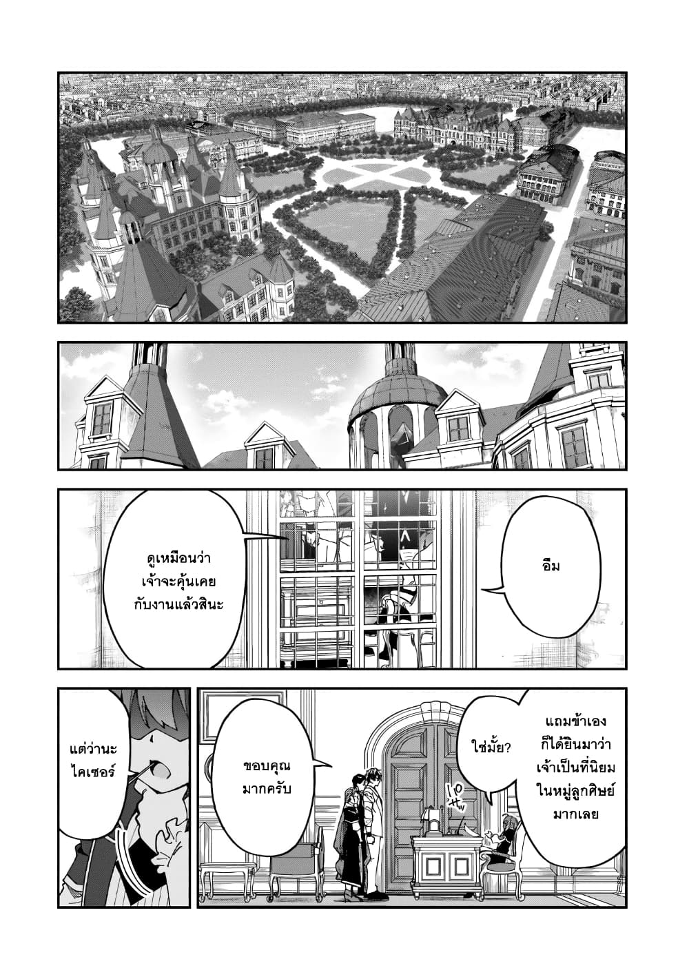 S Rank Boukensha de aru Ore no Musume-tachi wa Juudo no Father Con deshita page 15