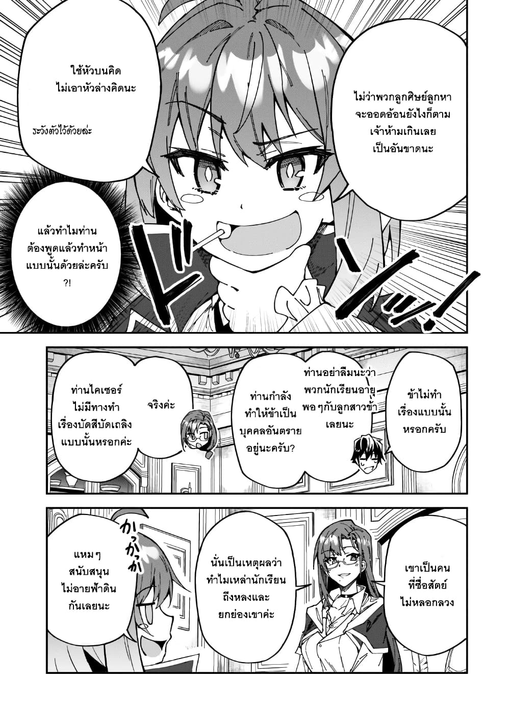 S Rank Boukensha de aru Ore no Musume-tachi wa Juudo no Father Con deshita page 16