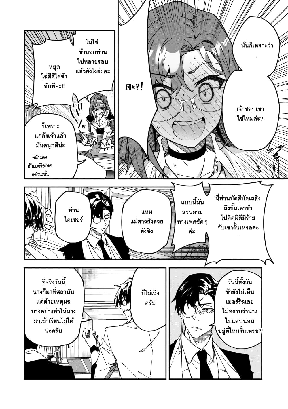 S Rank Boukensha de aru Ore no Musume-tachi wa Juudo no Father Con deshita page 17