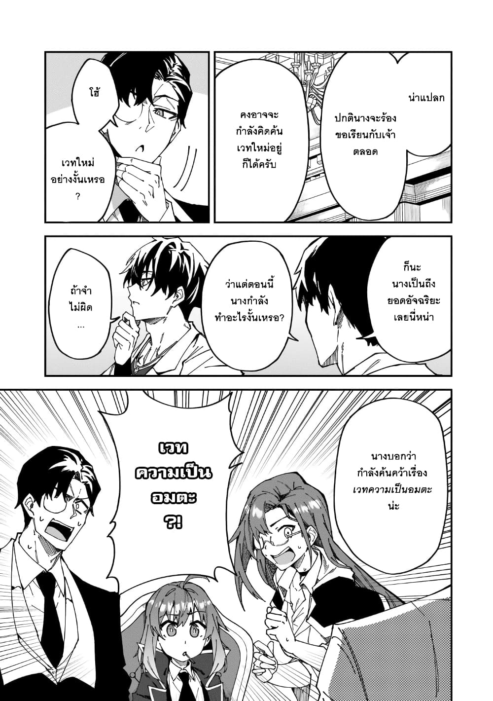S Rank Boukensha de aru Ore no Musume-tachi wa Juudo no Father Con deshita page 18