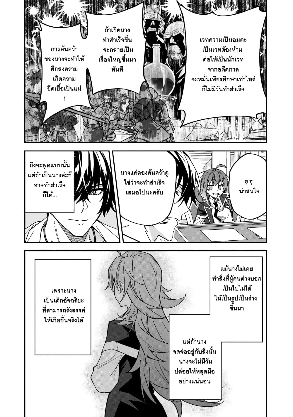 S Rank Boukensha de aru Ore no Musume-tachi wa Juudo no Father Con deshita page 19