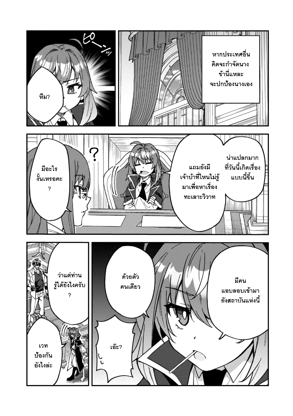 S Rank Boukensha de aru Ore no Musume-tachi wa Juudo no Father Con deshita page 20