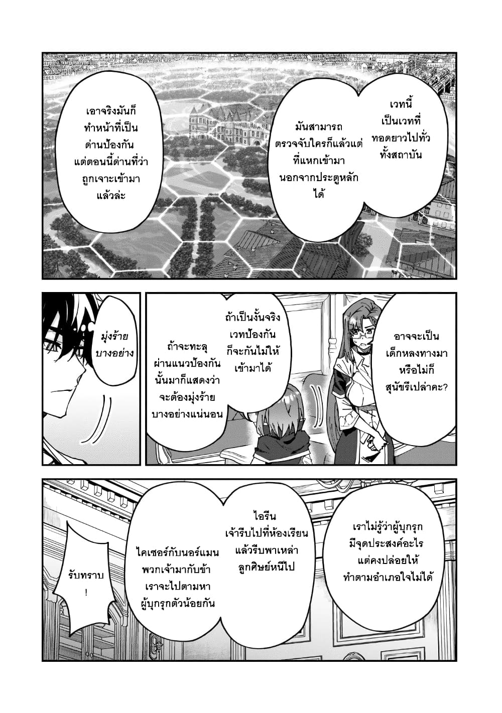 S Rank Boukensha de aru Ore no Musume-tachi wa Juudo no Father Con deshita page 21